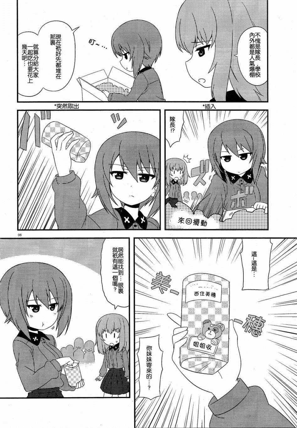 《少女与战车》漫画 22集