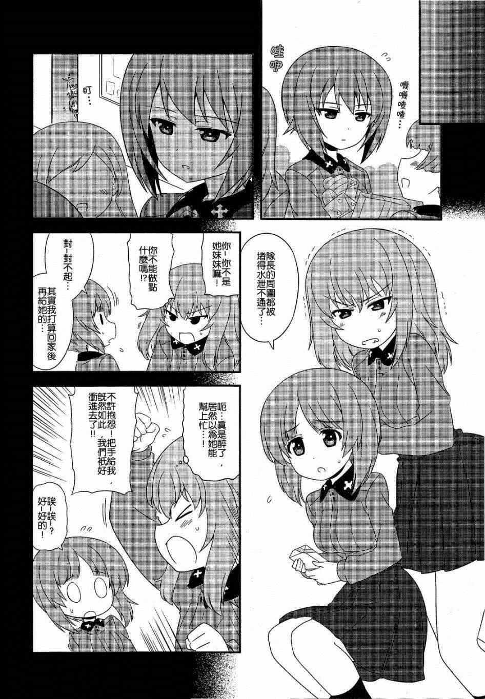 《少女与战车》漫画 22集