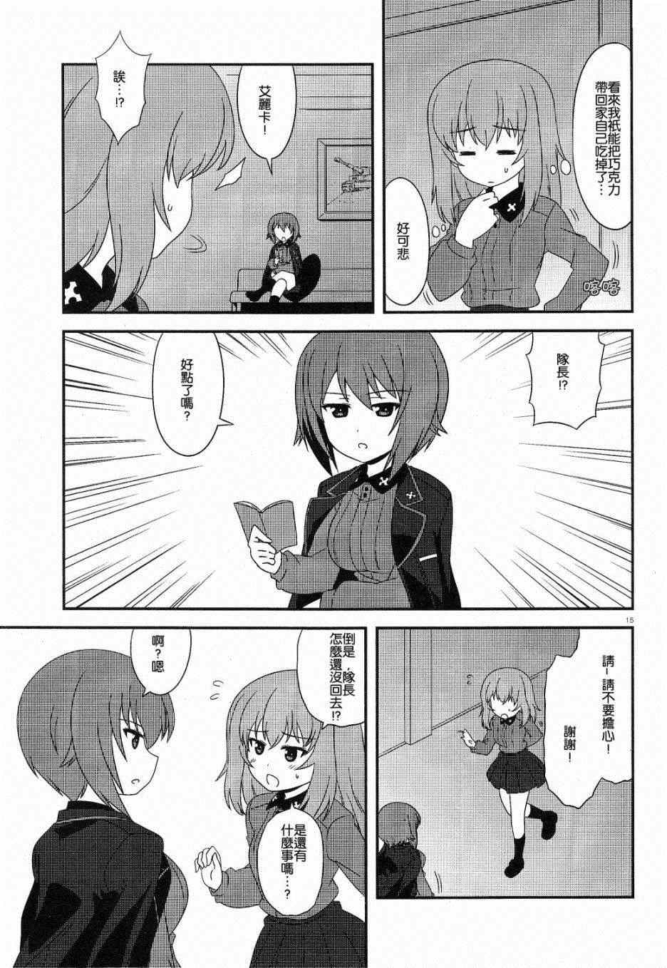 《少女与战车》漫画 22集