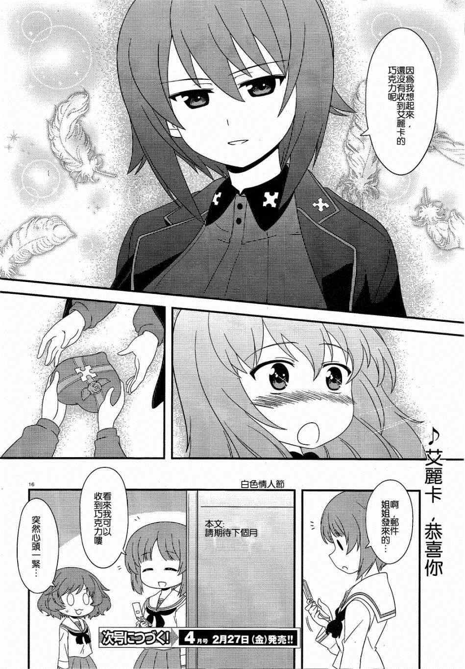 《少女与战车》漫画 22集