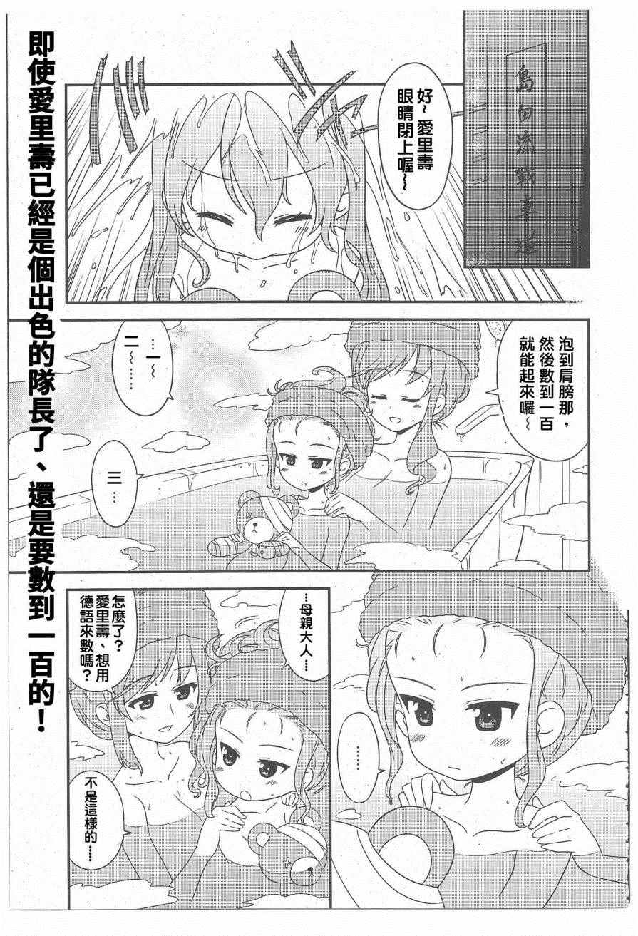 《少女与战车》漫画 35话