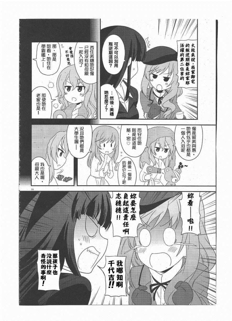 《少女与战车》漫画 35话