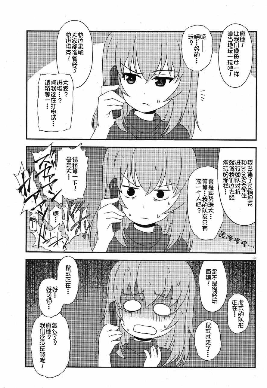 《少女与战车》漫画 32话