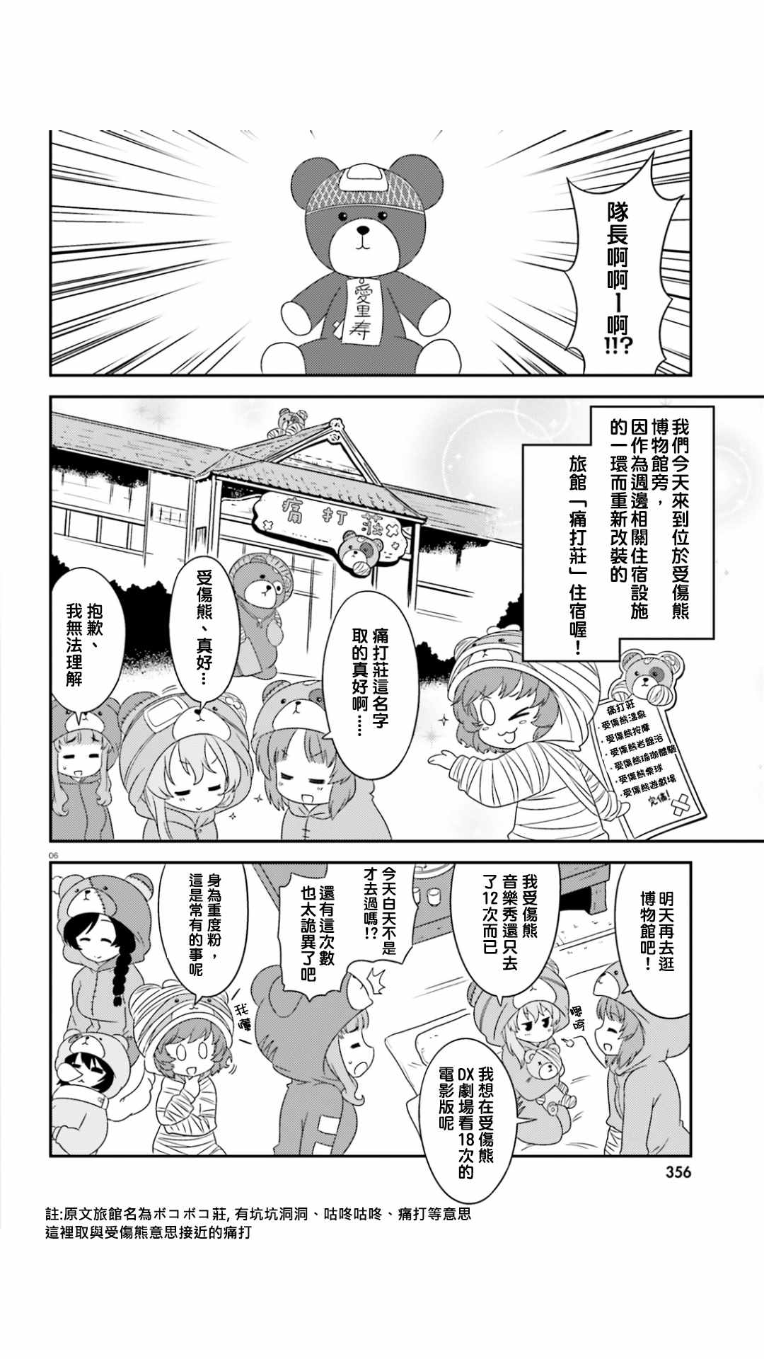 《少女与战车》漫画 45话