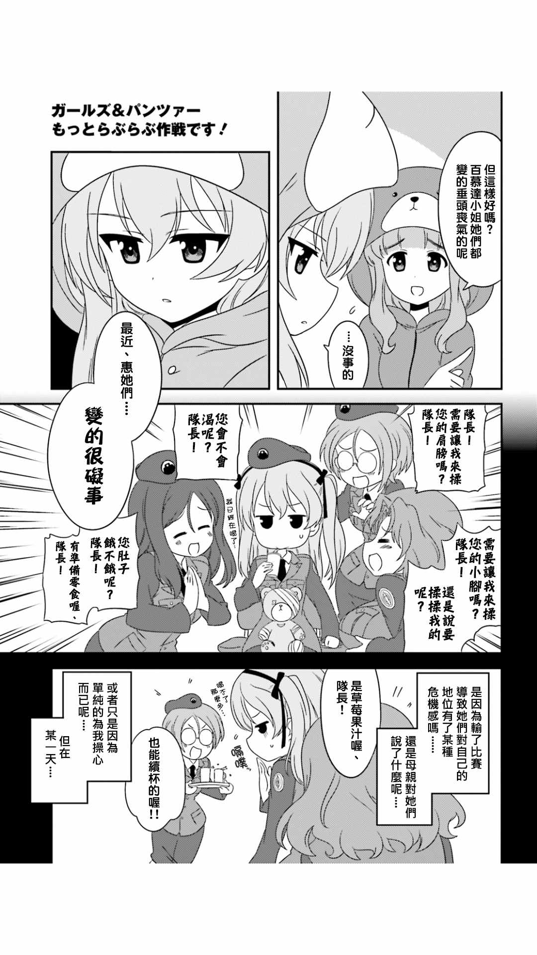 《少女与战车》漫画 45话