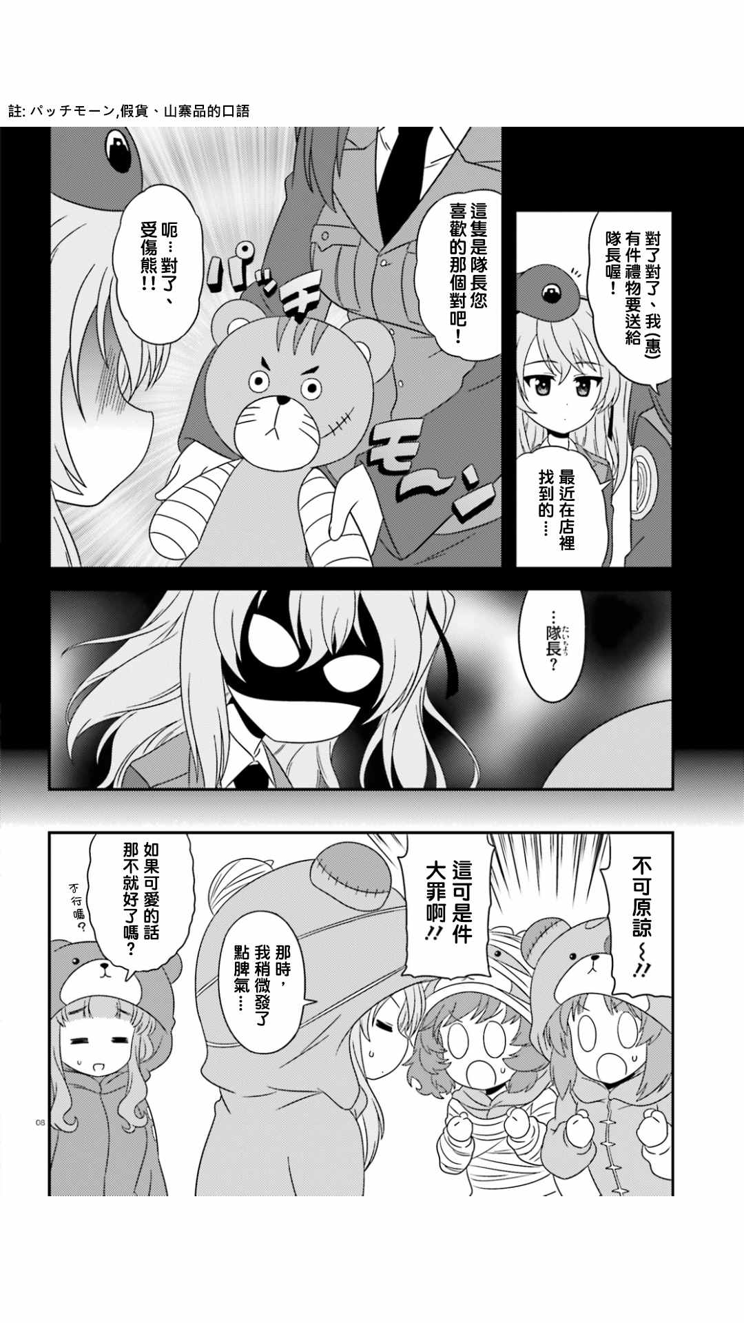 《少女与战车》漫画 45话