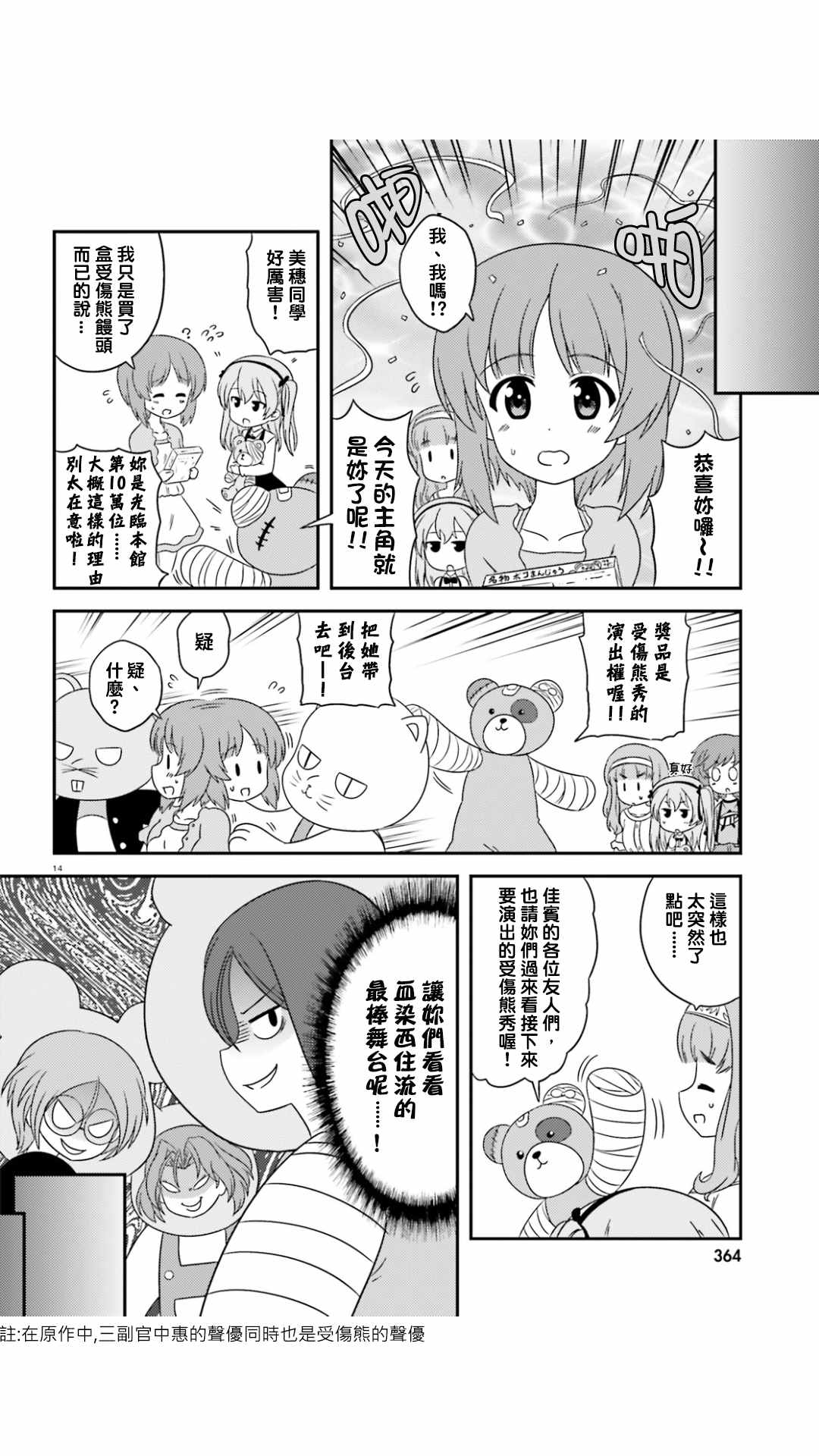 《少女与战车》漫画 45话