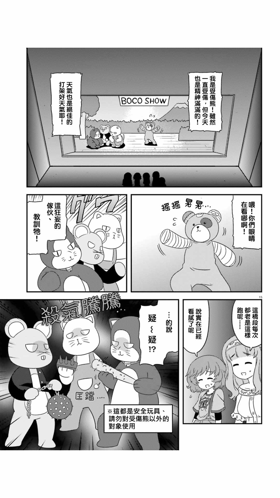 《少女与战车》漫画 45话