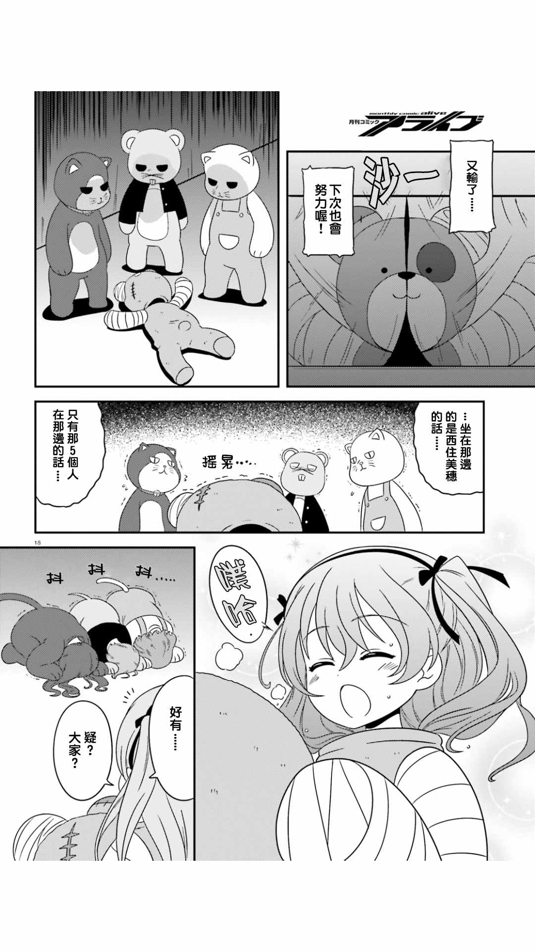 《少女与战车》漫画 45话