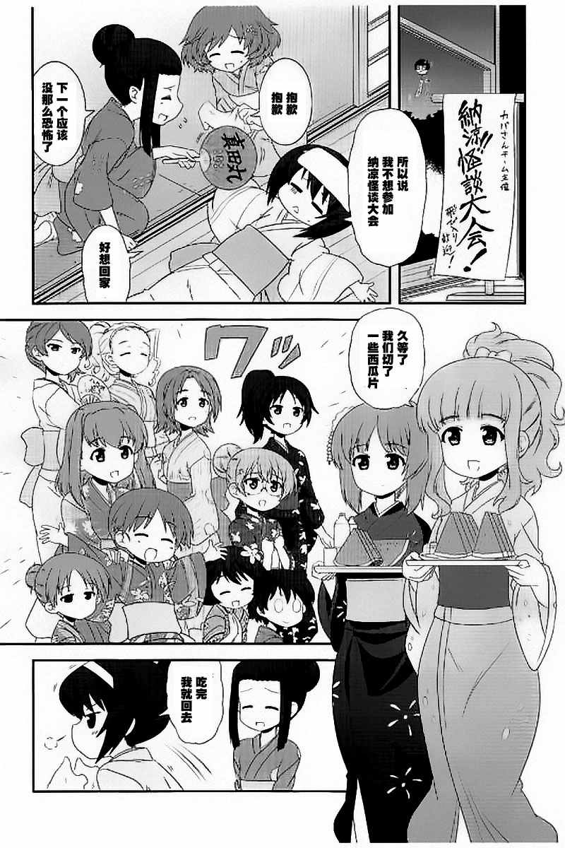 《少女与战车》漫画 29话