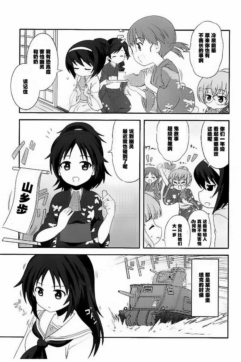 《少女与战车》漫画 29话