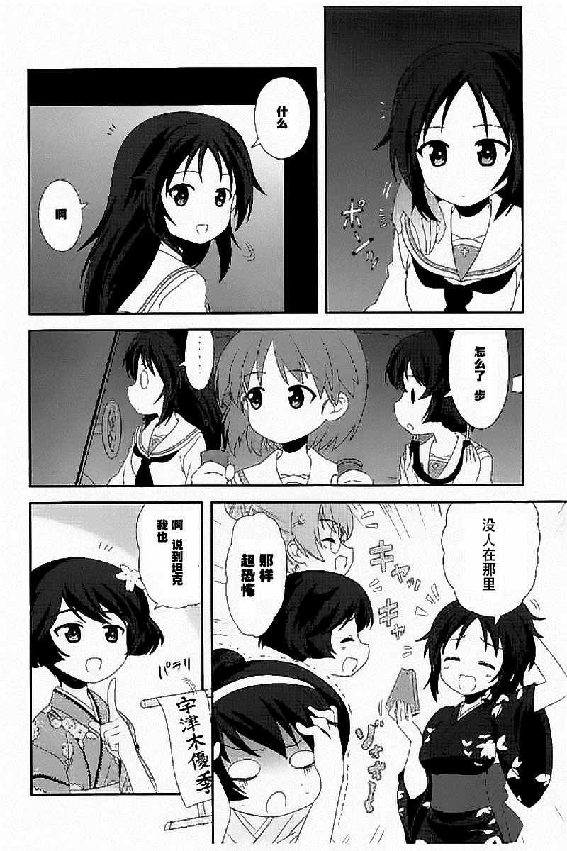 《少女与战车》漫画 29话