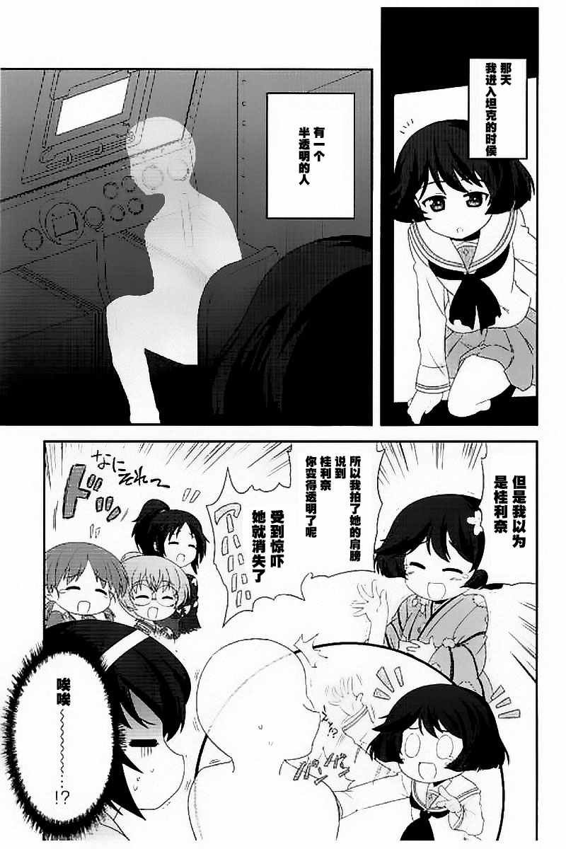 《少女与战车》漫画 29话