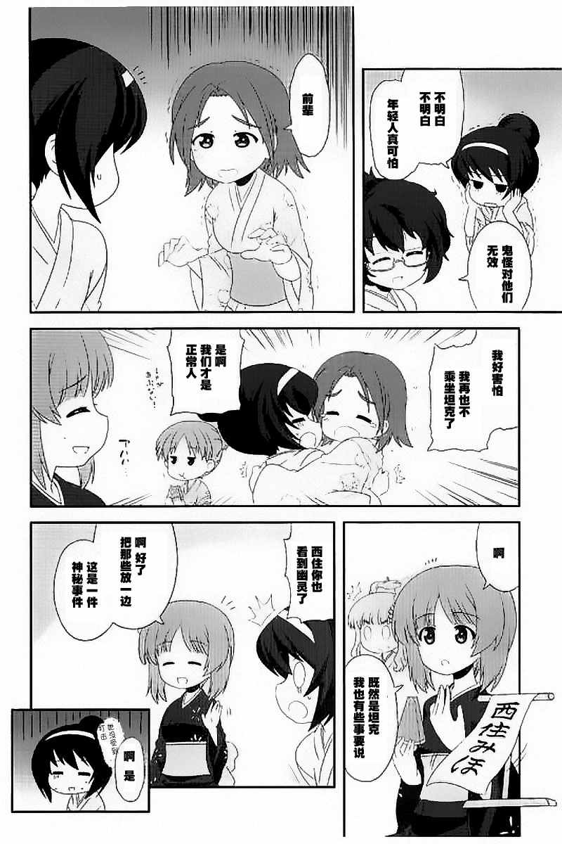 《少女与战车》漫画 29话