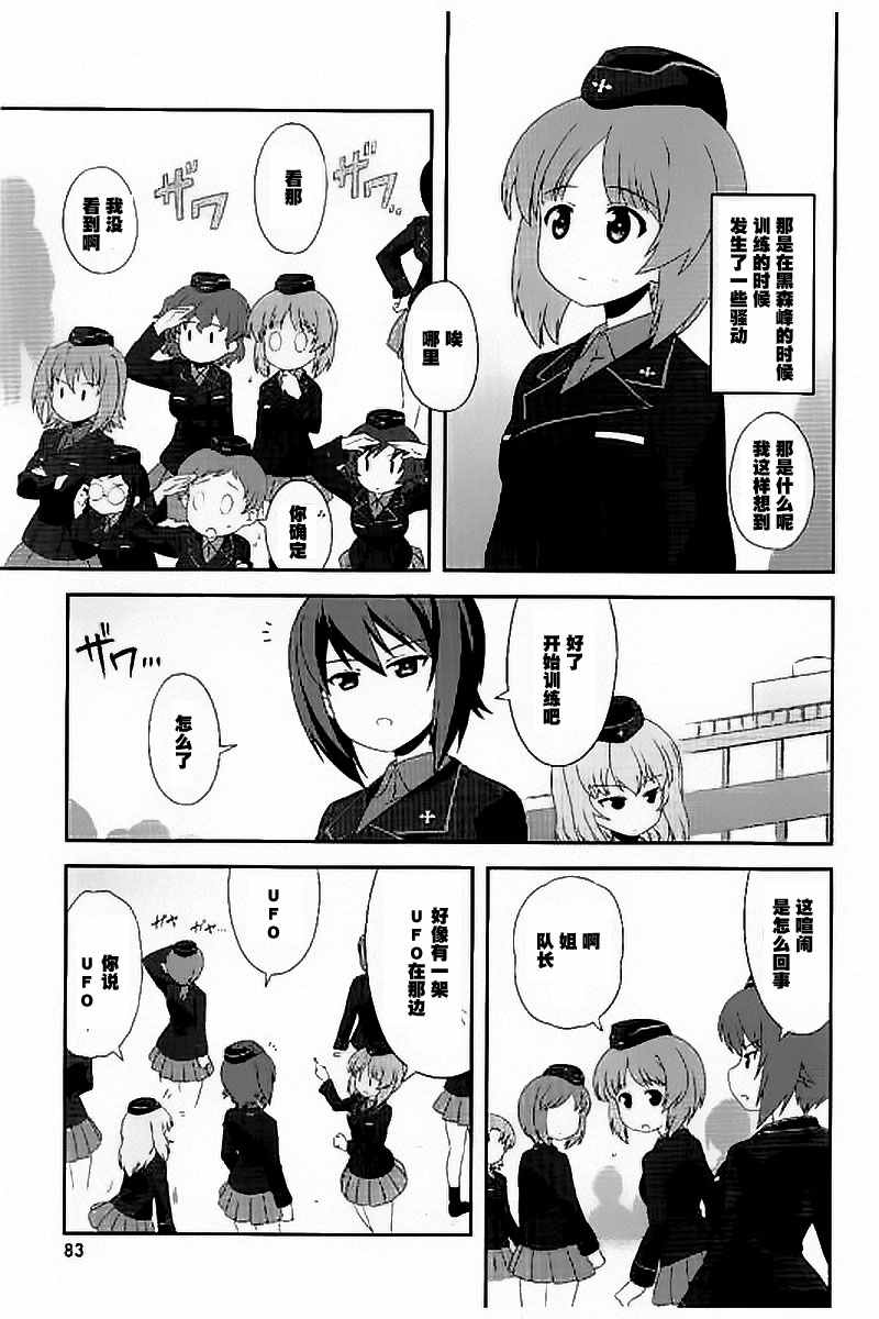 《少女与战车》漫画 29话