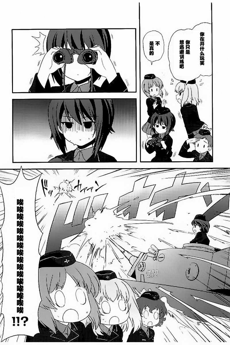 《少女与战车》漫画 29话