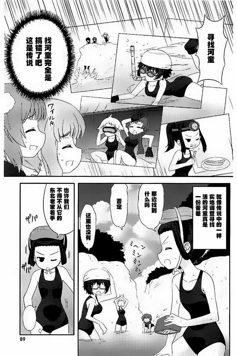 《少女与战车》漫画 29话