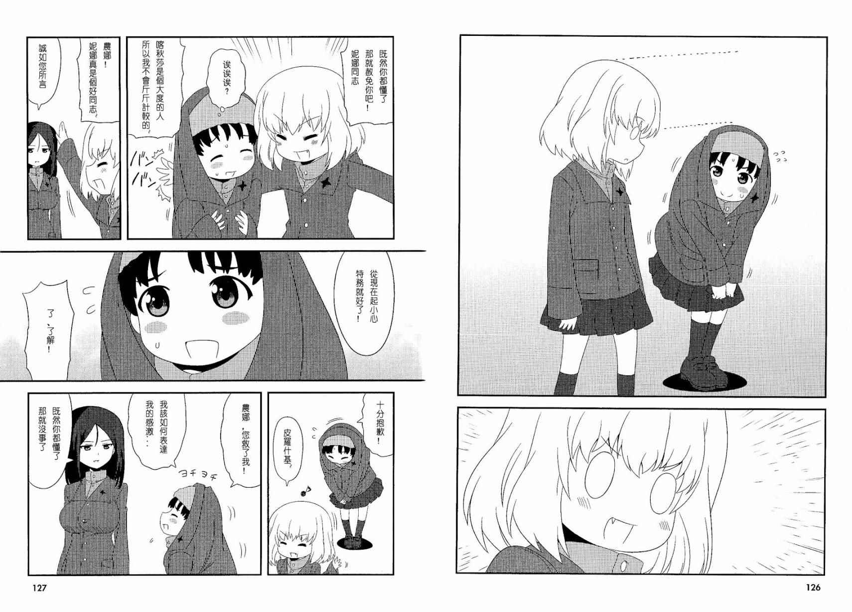 《少女与战车》漫画 01卷附赠漫画2