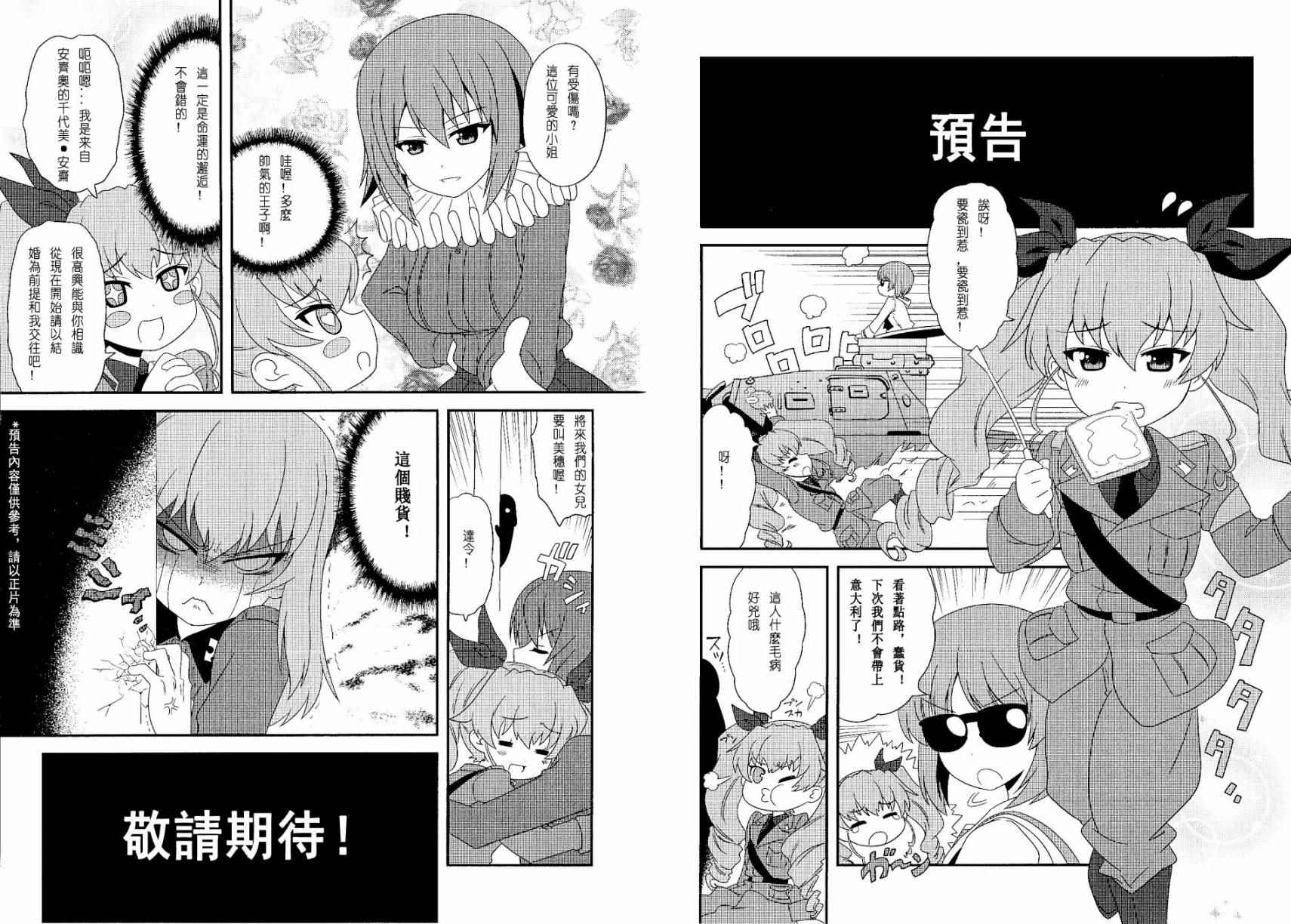 《少女与战车》漫画 01卷附赠漫画2