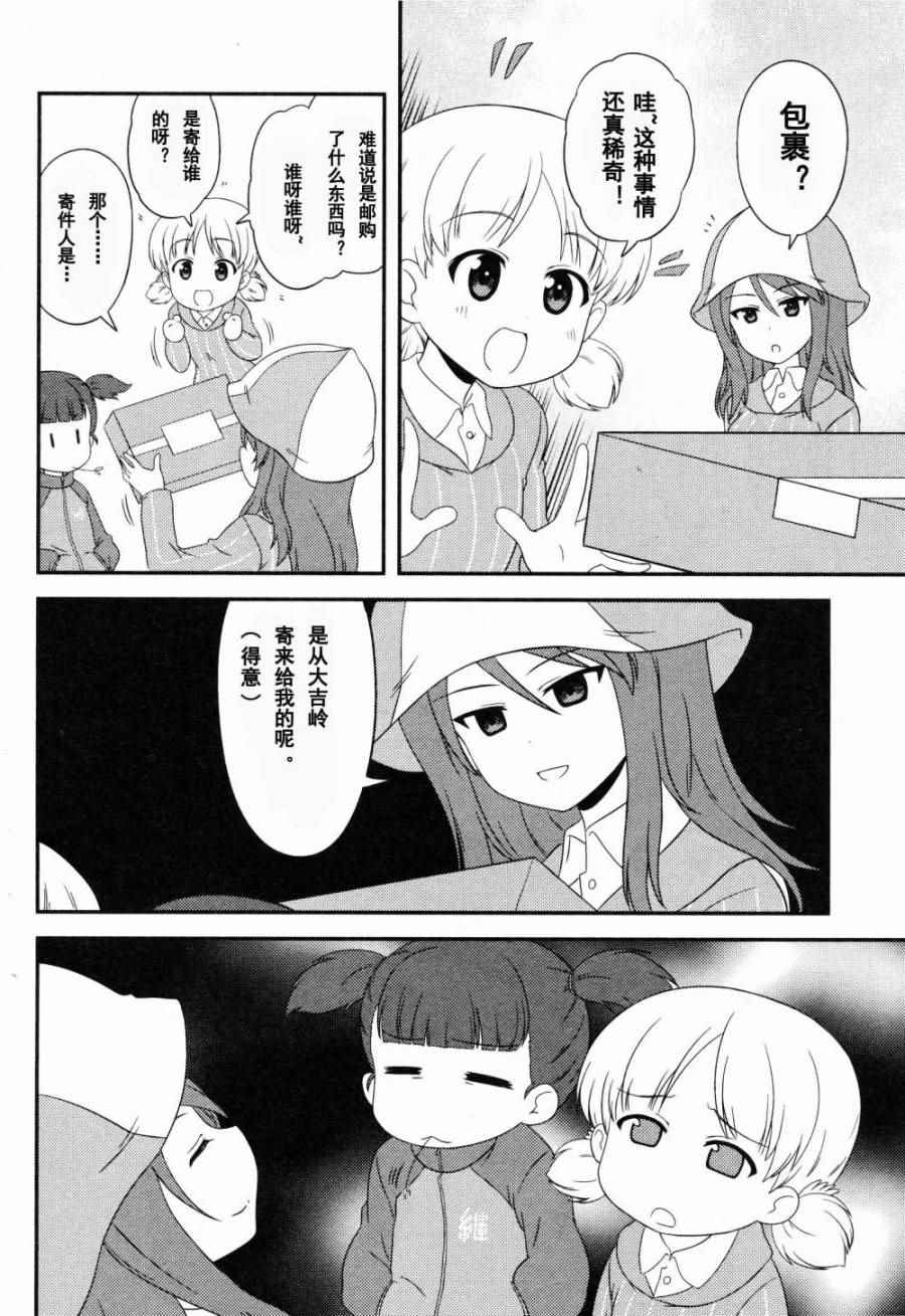 《少女与战车》漫画 047话