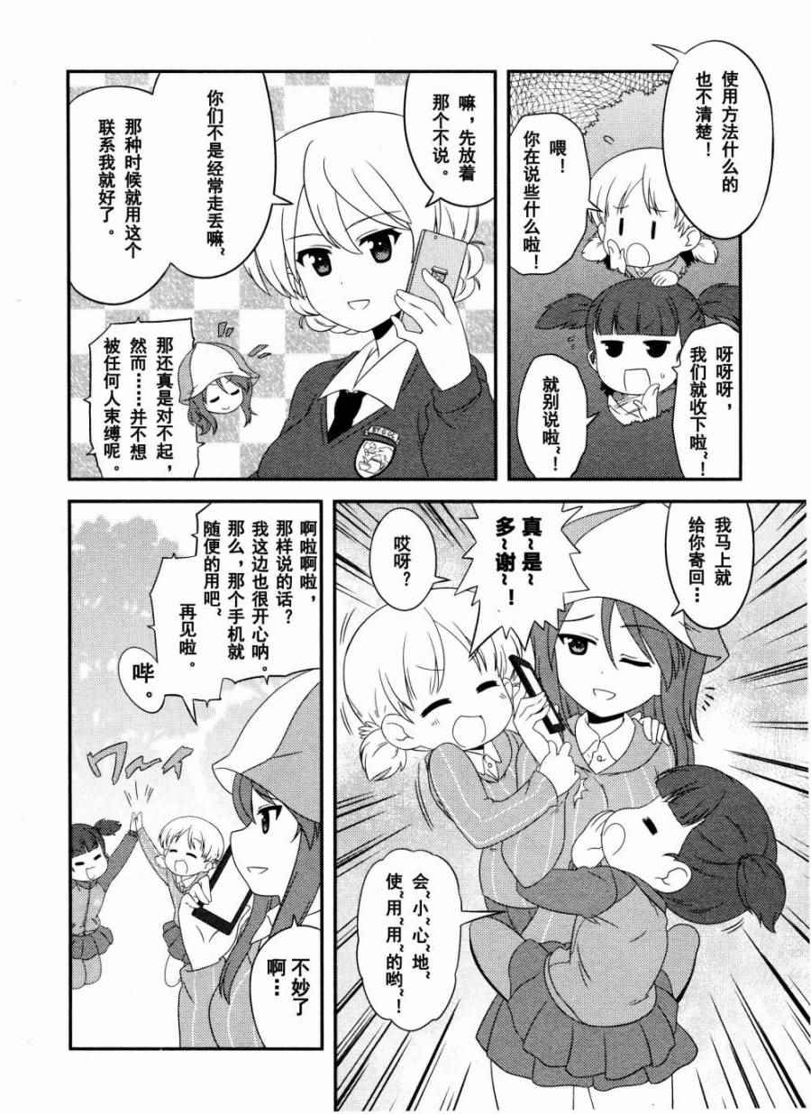 《少女与战车》漫画 047话