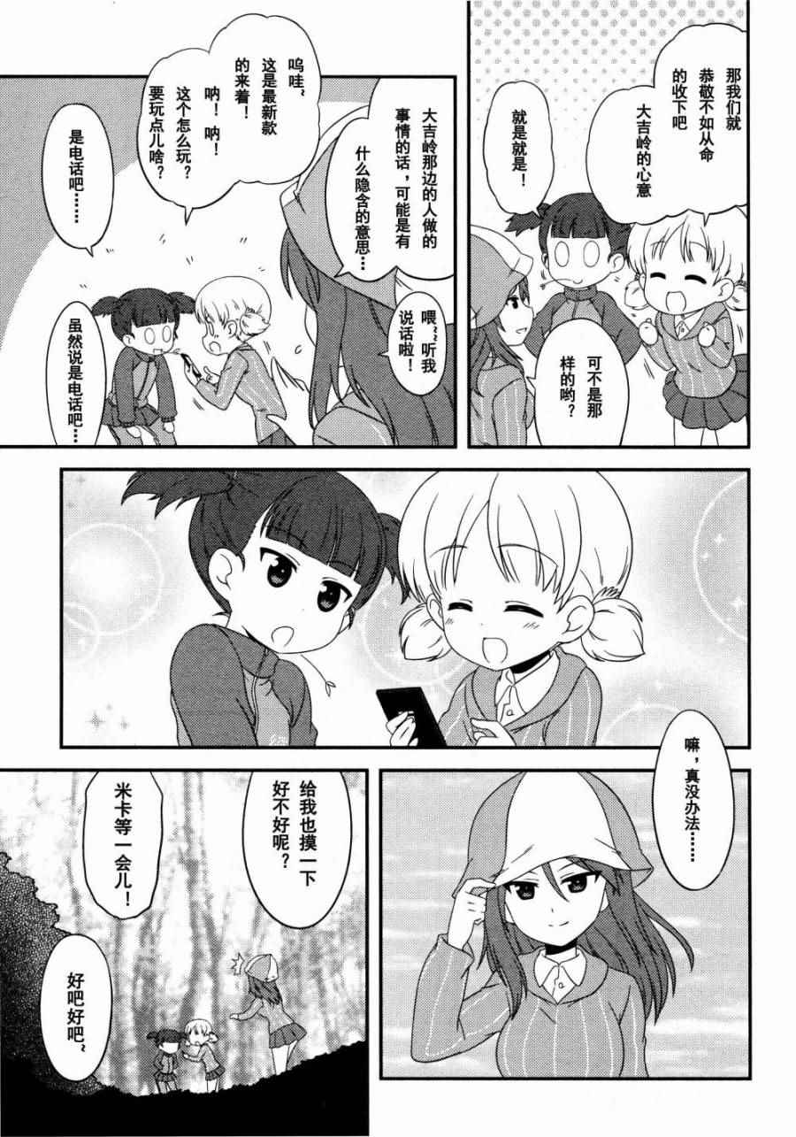 《少女与战车》漫画 047话