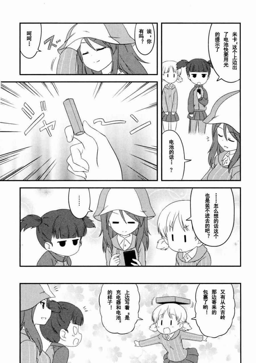 《少女与战车》漫画 047话