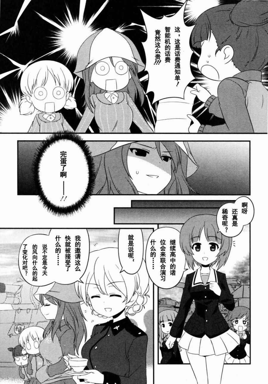 《少女与战车》漫画 047话