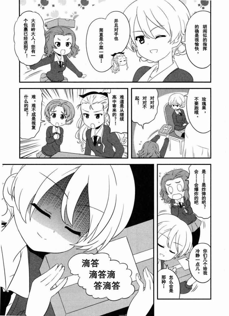 《少女与战车》漫画 047话