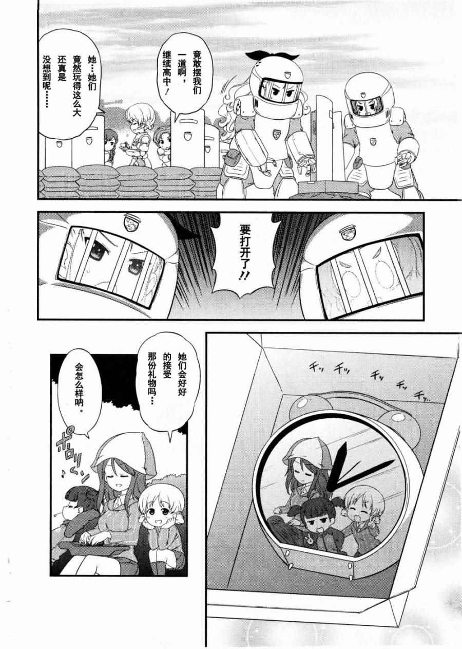 《少女与战车》漫画 047话