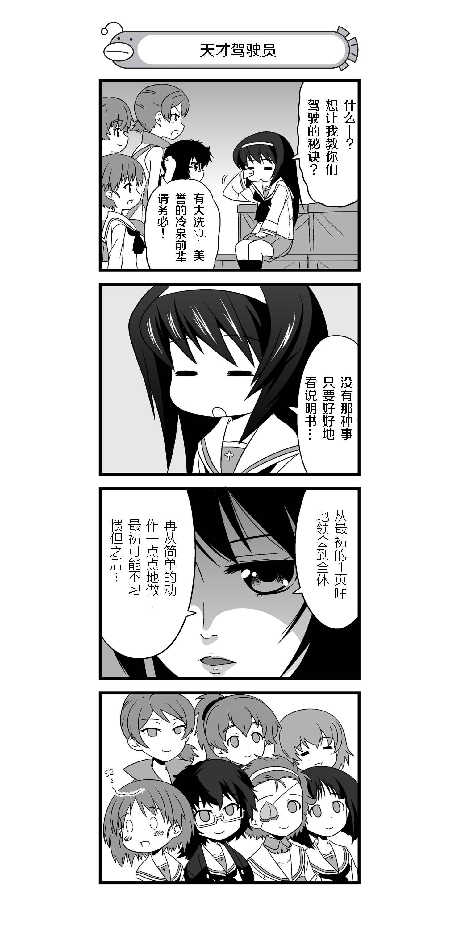 《少女与战车》漫画 WEB版01-05