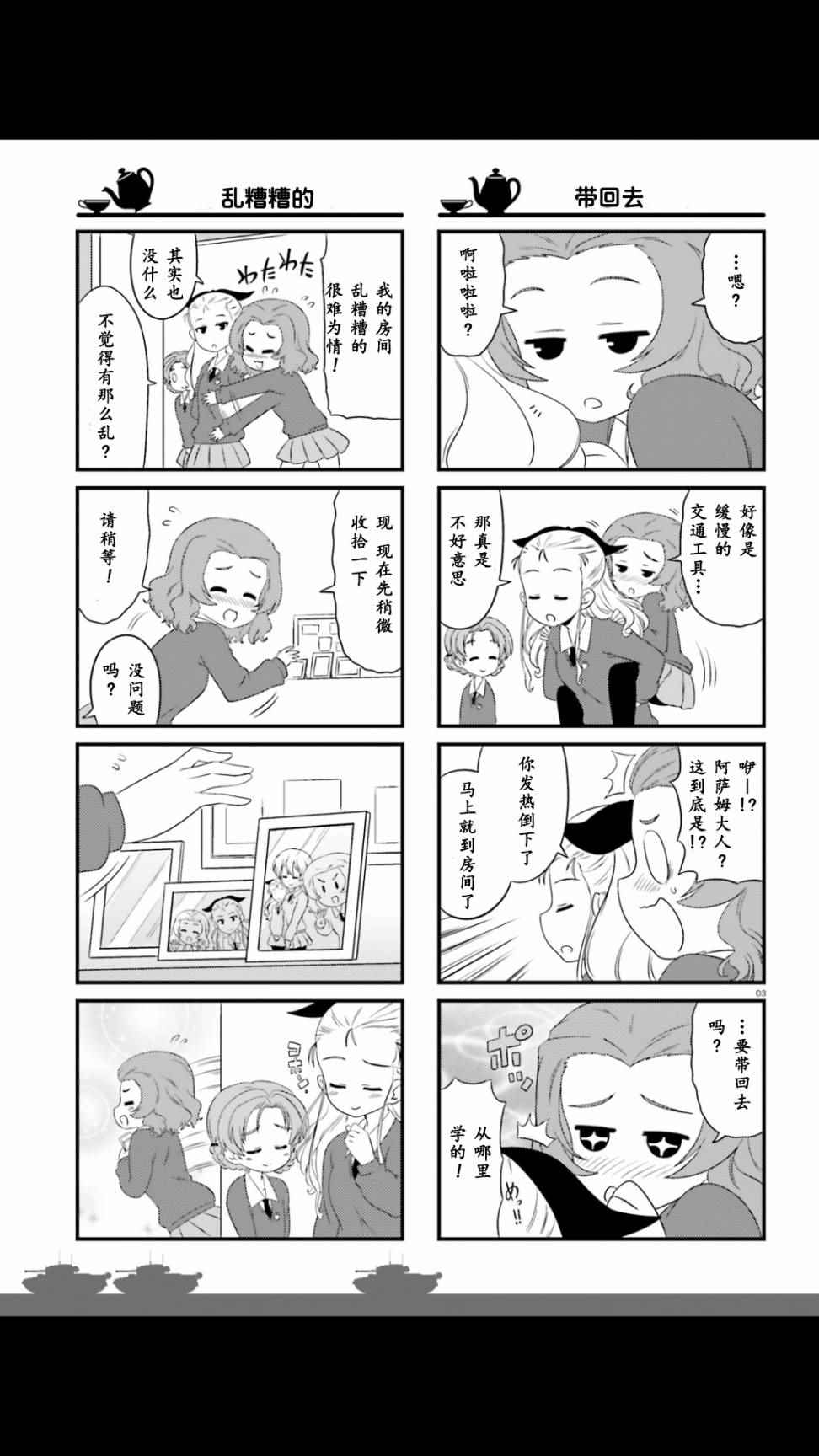 《少女与战车》漫画 连载版50