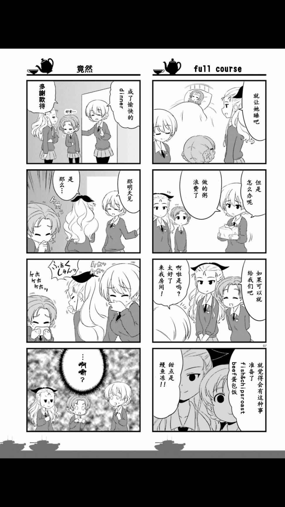 《少女与战车》漫画 连载版50