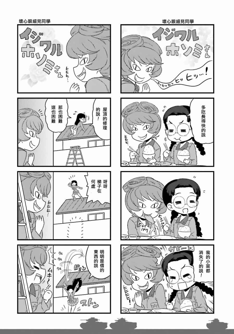 《少女与战车》漫画 044话