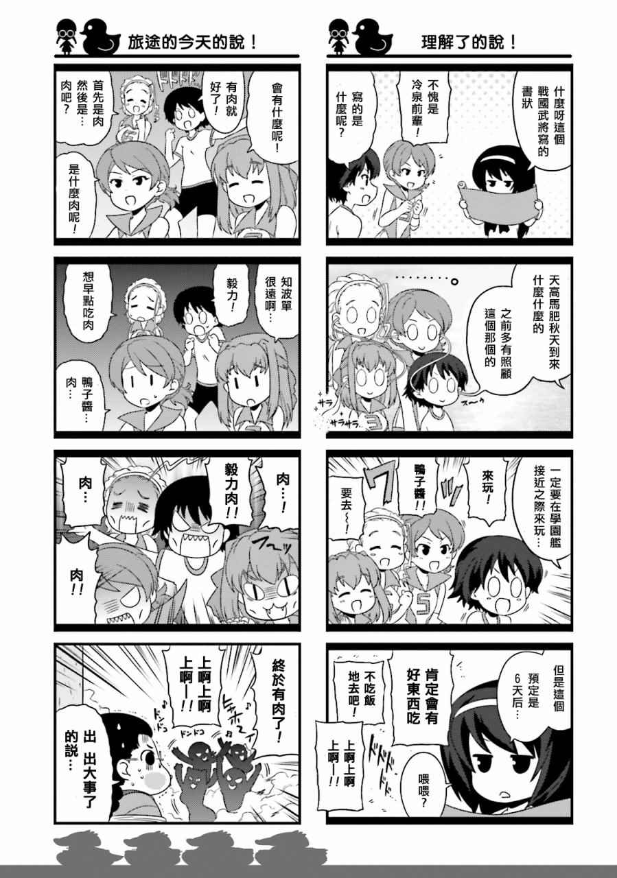 《少女与战车》漫画 044话