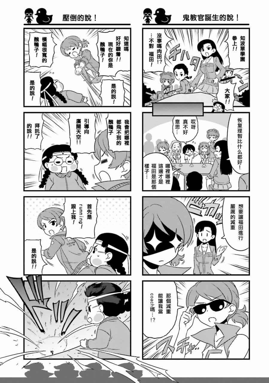 《少女与战车》漫画 044话