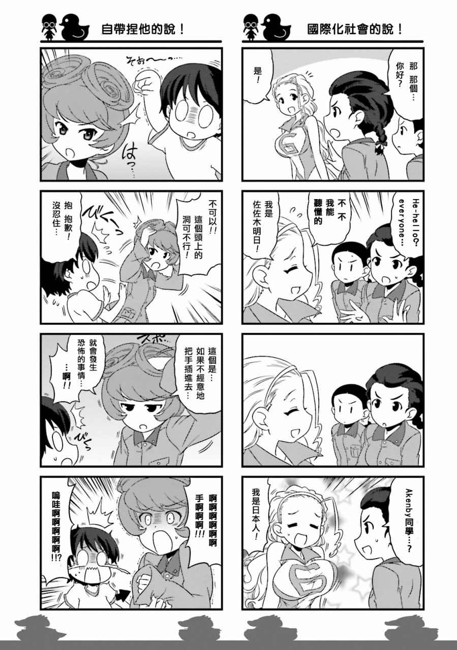 《少女与战车》漫画 044话