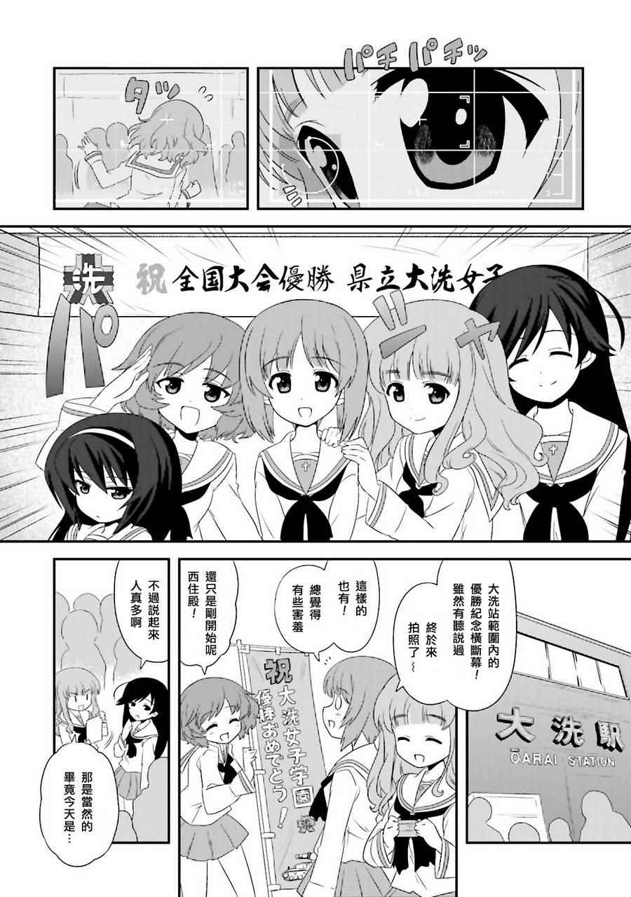 《少女与战车》漫画 02卷plus