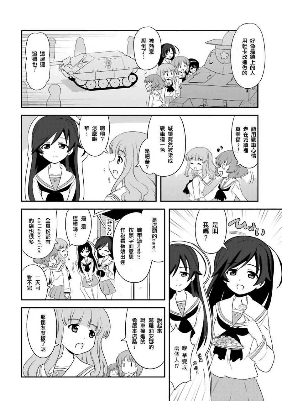 《少女与战车》漫画 02卷plus