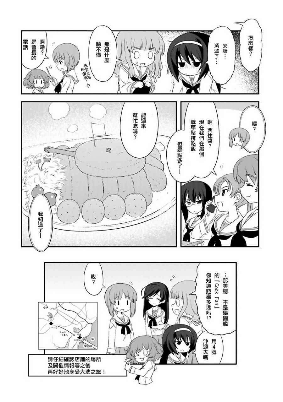 《少女与战车》漫画 02卷plus