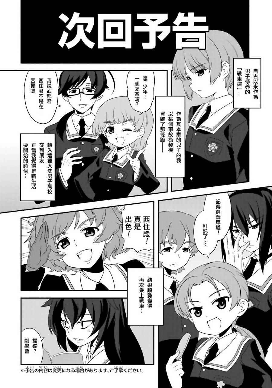 《少女与战车》漫画 02卷plus