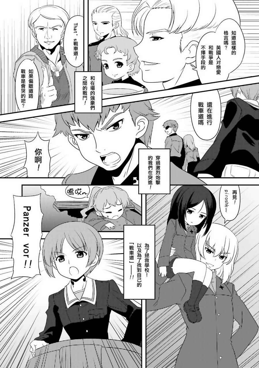 《少女与战车》漫画 02卷plus