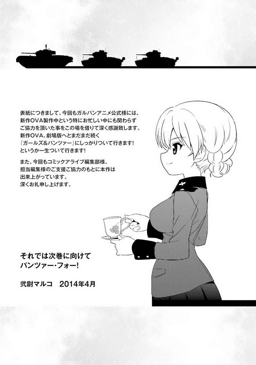 《少女与战车》漫画 02卷plus