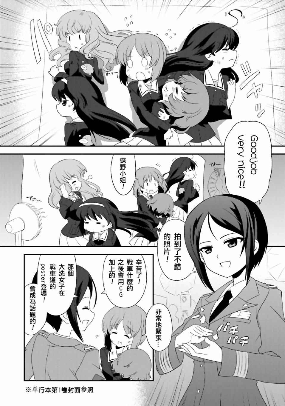 《少女与战车》漫画 03卷plus