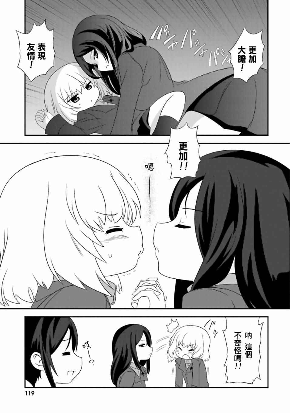 《少女与战车》漫画 03卷plus