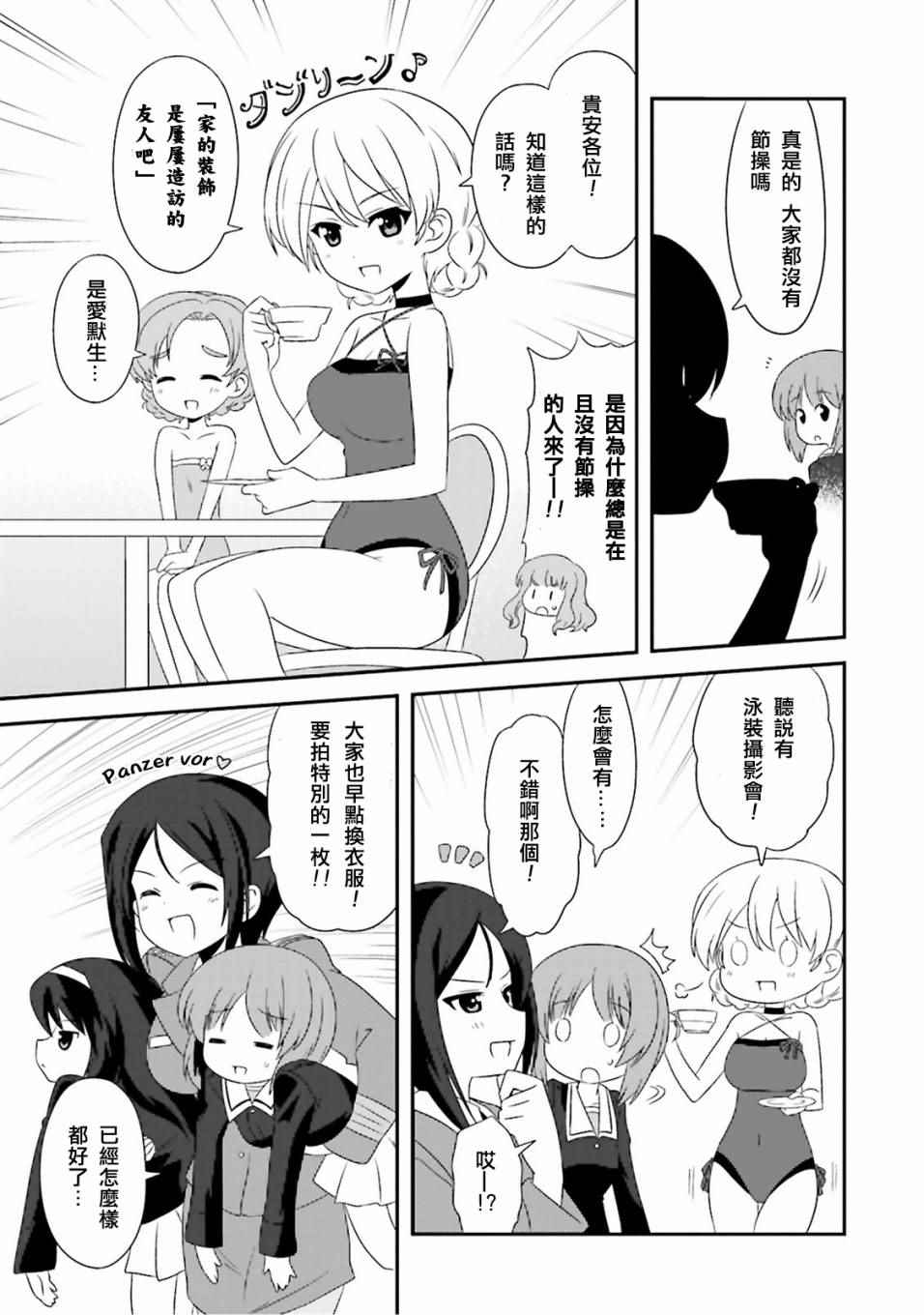 《少女与战车》漫画 03卷plus