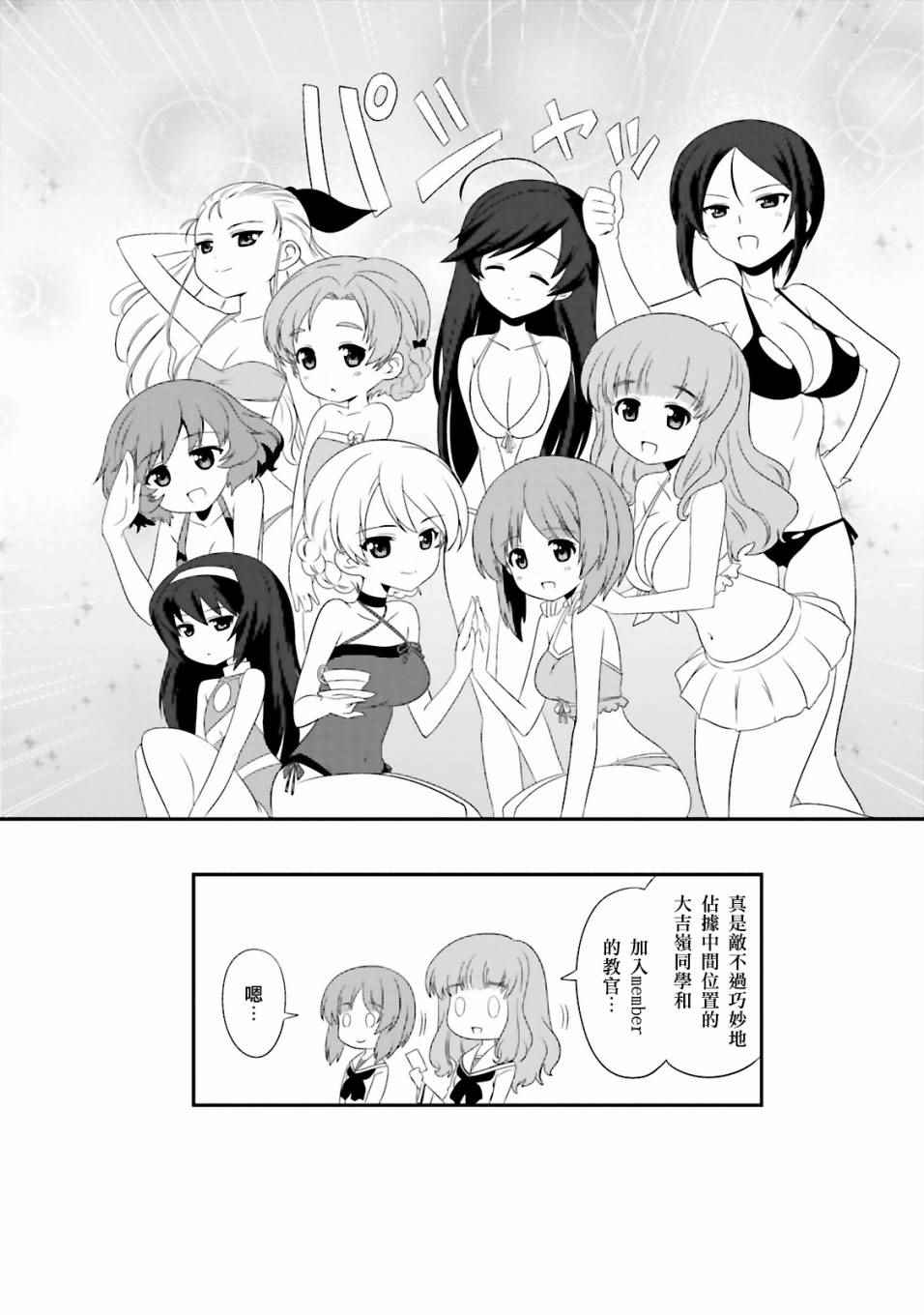 《少女与战车》漫画 03卷plus