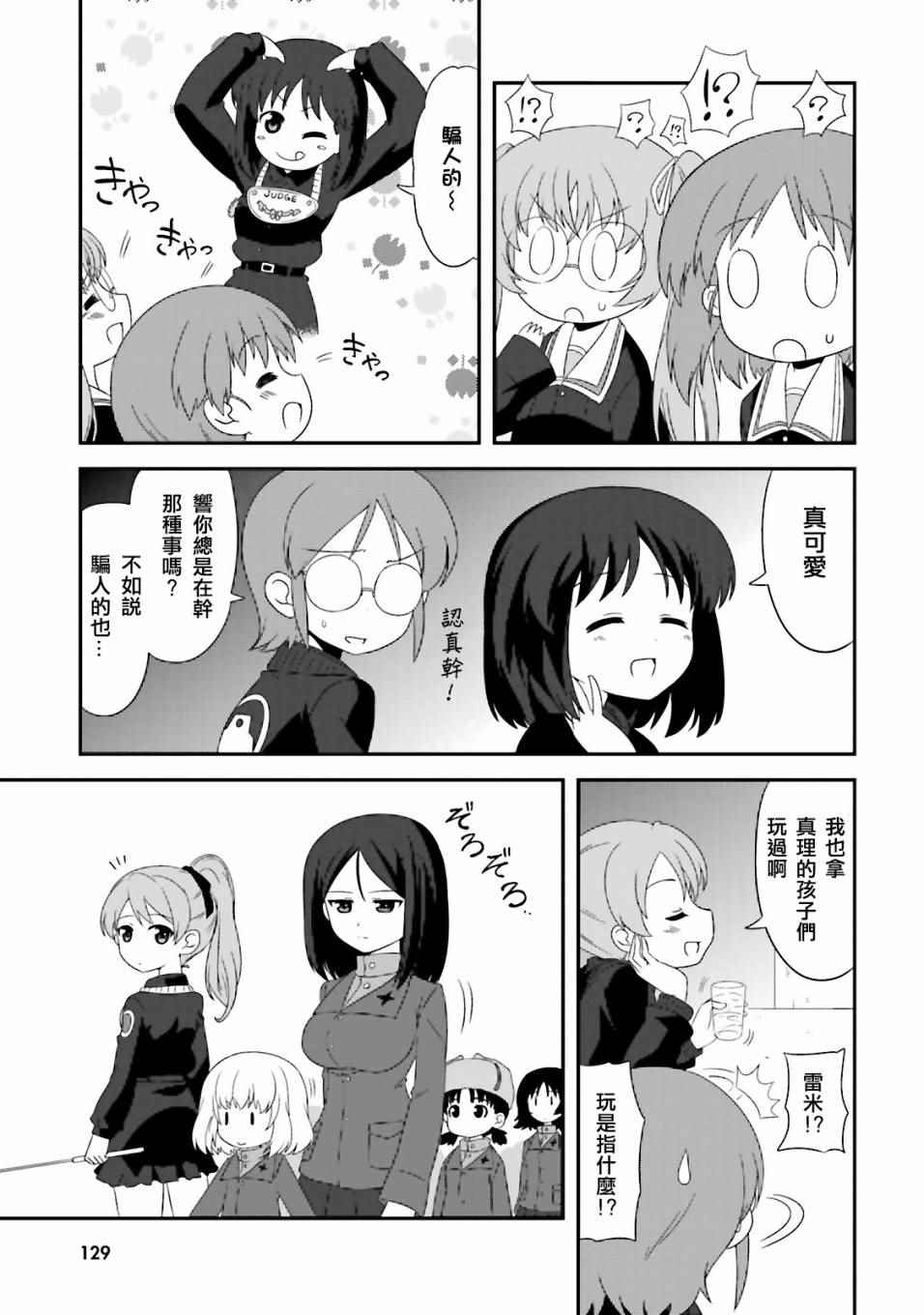 《少女与战车》漫画 03卷plus