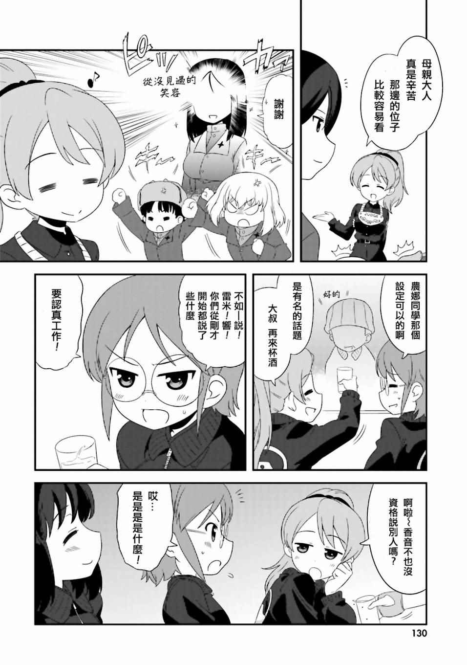 《少女与战车》漫画 03卷plus