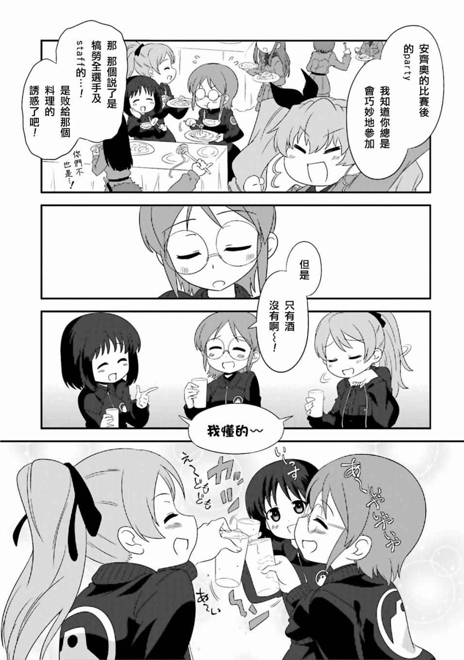 《少女与战车》漫画 03卷plus